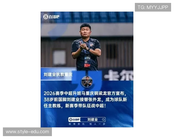 38岁前国脚刘建业正式执教重庆铜梁龙冲击中超新赛季