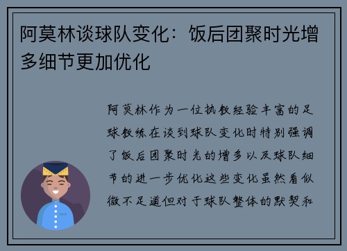 阿莫林谈球队变化：饭后团聚时光增多细节更加优化