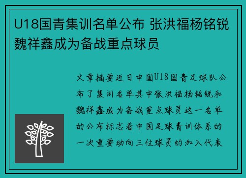 U18国青集训名单公布 张洪福杨铭锐魏祥鑫成为备战重点球员