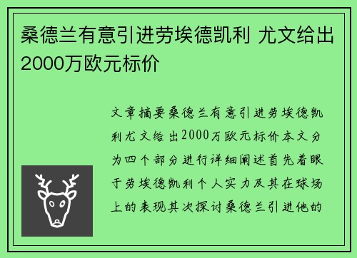 桑德兰有意引进劳埃德凯利 尤文给出2000万欧元标价