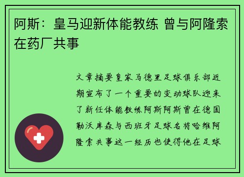阿斯：皇马迎新体能教练 曾与阿隆索在药厂共事