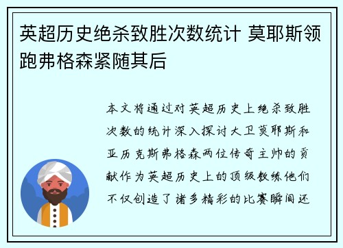 英超历史绝杀致胜次数统计 莫耶斯领跑弗格森紧随其后
