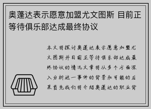 奥蓬达表示愿意加盟尤文图斯 目前正等待俱乐部达成最终协议