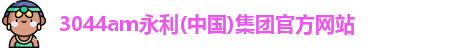 永利官网